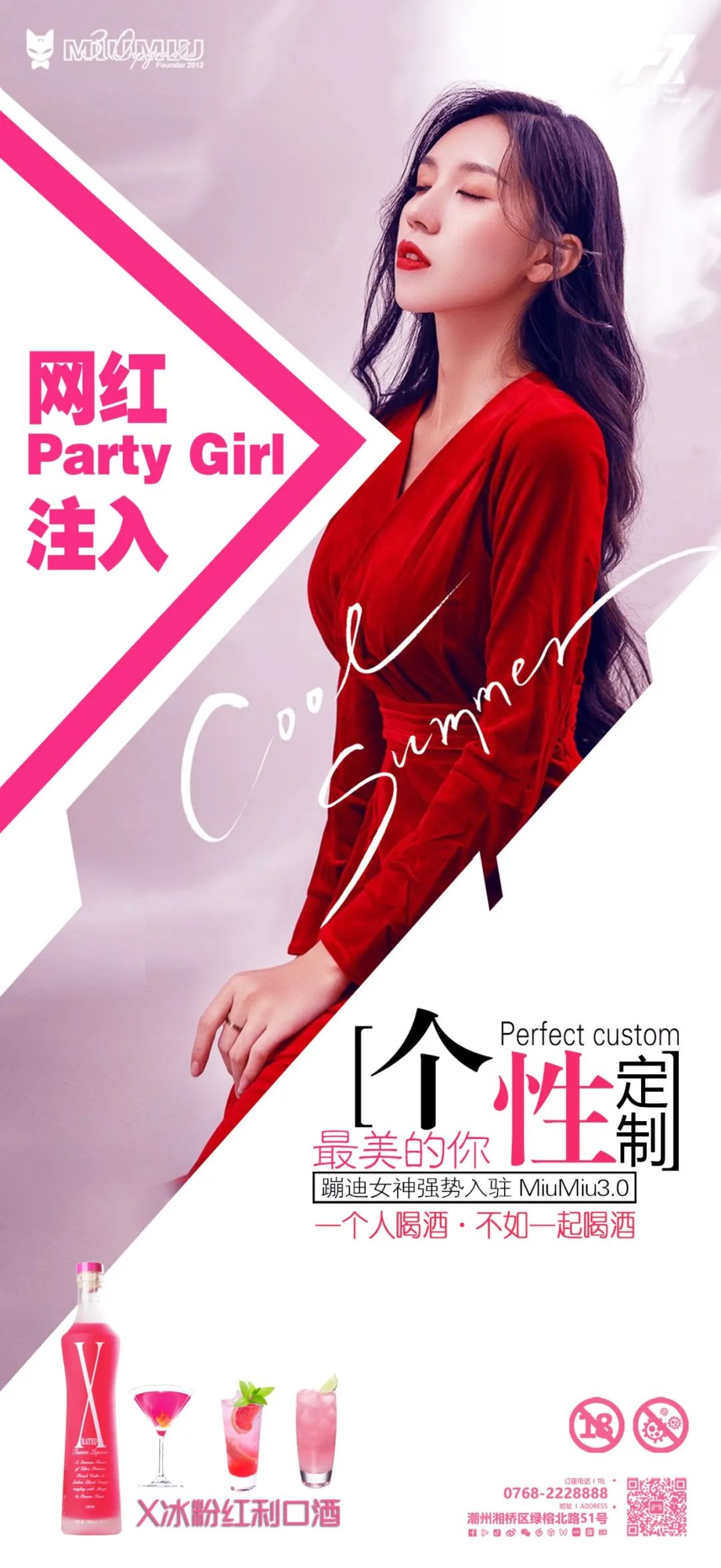 就在今晚网红Party Girl进驻MiuMiu3.0——陪你玩乐至天亮-潮州MIUMIU酒吧/缪缪酒吧