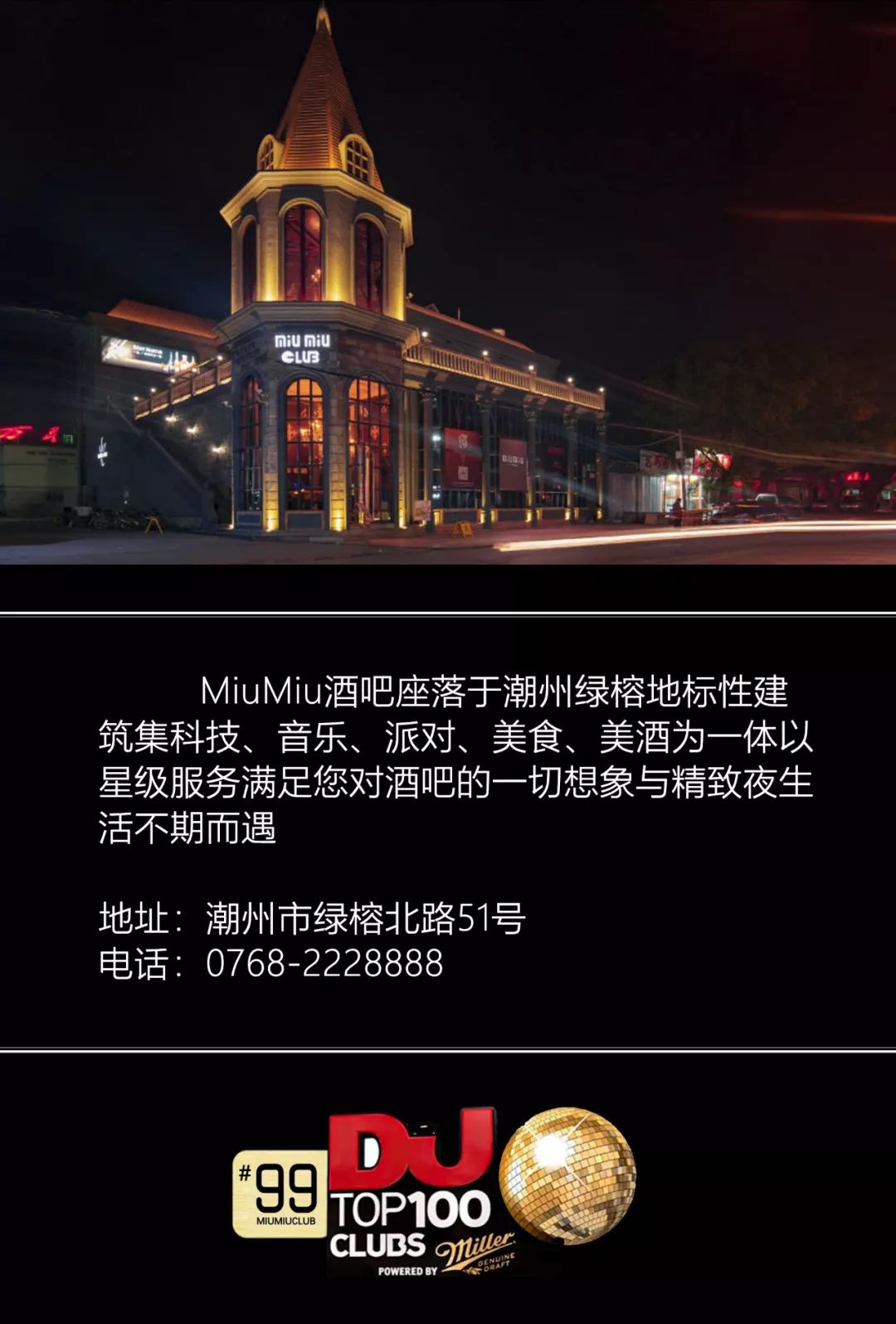 12.13 音乐专场中国好声音张智勇唱响动力火车之夜！-潮州MIUMIU酒吧/缪缪酒吧
