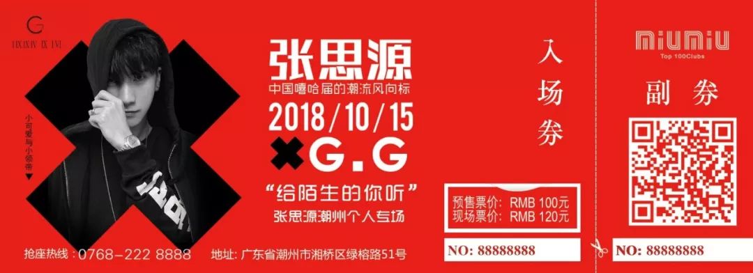 10月15日 “小可爱与小领带”张思源-潮州古城个人专场-潮州MIUMIU酒吧/缪缪酒吧