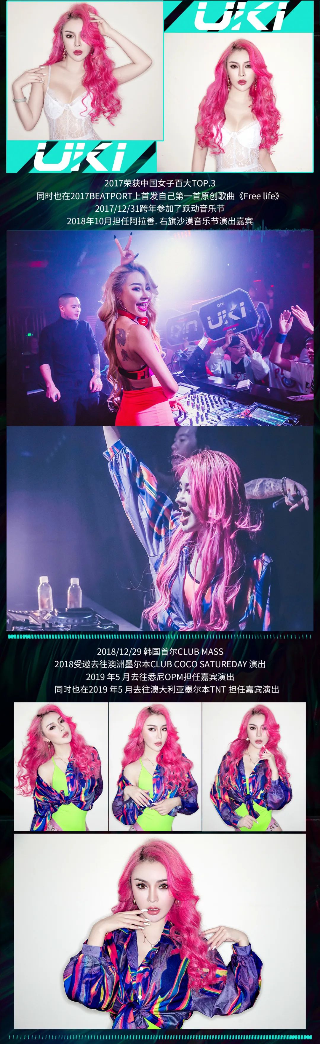 动力火车之夜08/04 get√ 你离热舞的距离还差一个UKI-潮州MIUMIU酒吧/缪缪酒吧