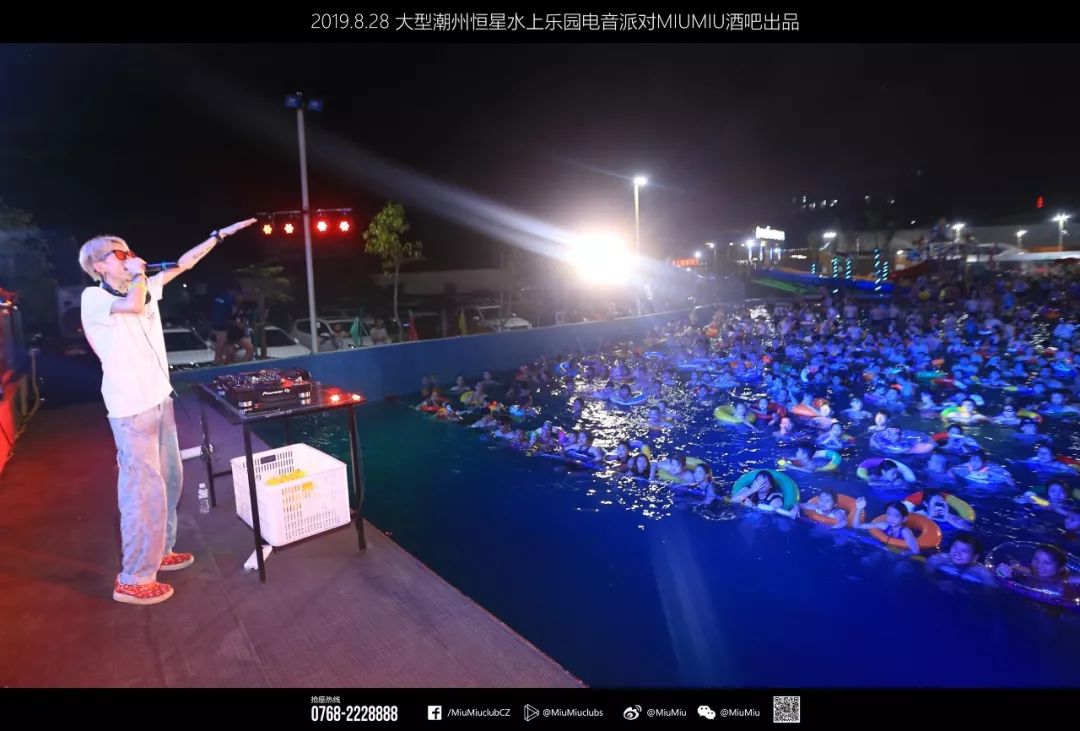 潮流电音 幻听盛夏：恒星水上乐园电音party（下午准时出发）-潮州MIUMIU酒吧/缪缪酒吧