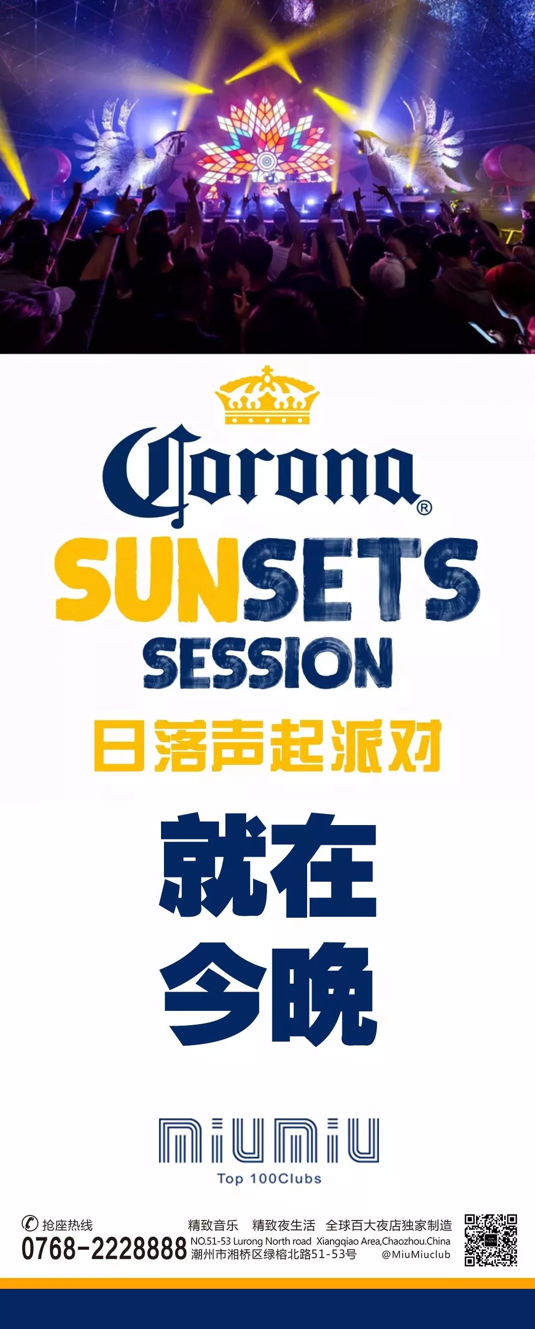就在今晚，中国好声音凌菱亮相MiuMiuCLUB-潮州MIUMIU酒吧/缪缪酒吧