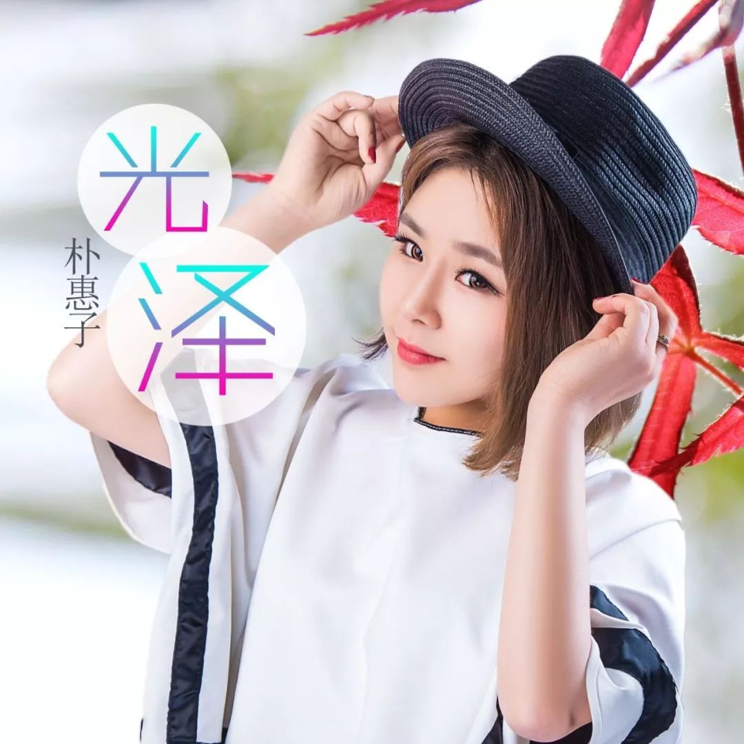 中国“女汪峰”│魔音金达莱《朴惠子》 流行新歌榜.明星歌友会-潮州MIUMIU酒吧/缪缪酒吧