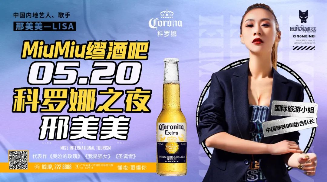 520国际旅游小姐歌手——邢美美登陆潮州MiuMiu唱响科罗娜之夜-潮州MIUMIU酒吧/缪缪酒吧