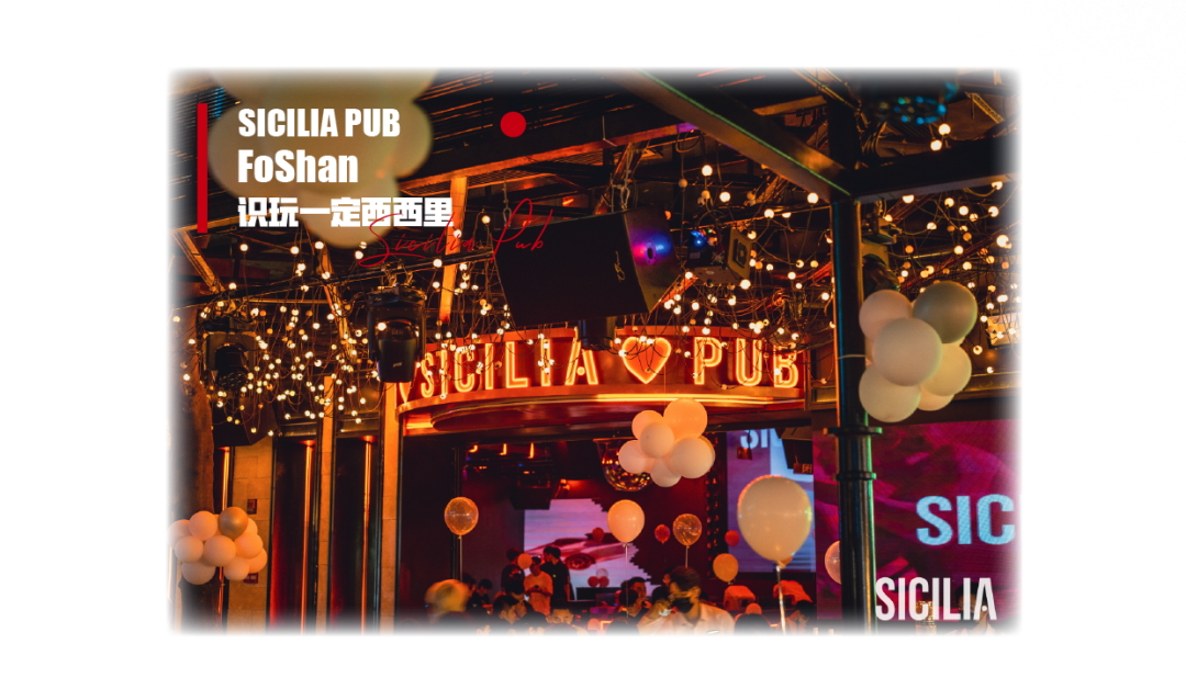 宝安西西里 | 前海！我们来了-深圳西西里酒吧/Sicilia Pub