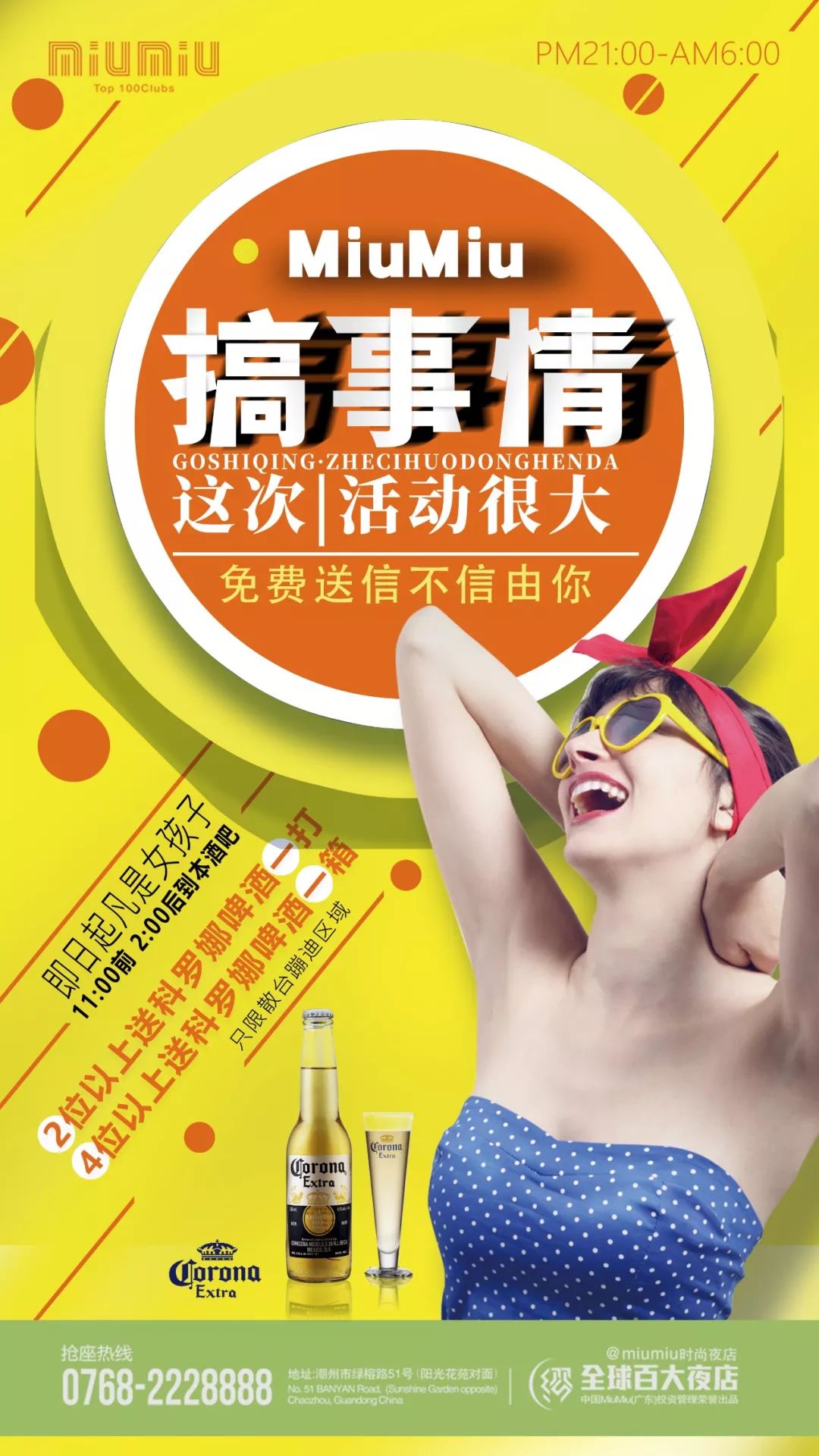 8月17日动力火车苏打酒特约全国巡演-潮州站香港著名明星尹天照和MiuMiu有个约会！-潮州MIUMIU酒吧/缪缪酒吧