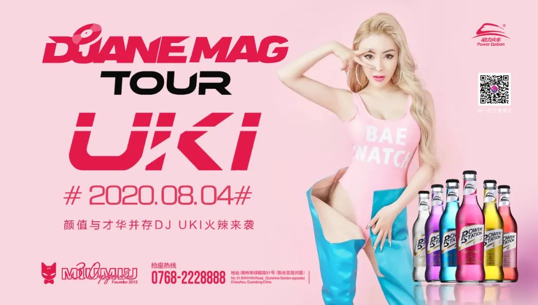 动力火车之夜08/04 get√ 你离热舞的距离还差一个UKI-潮州MIUMIU酒吧/缪缪酒吧