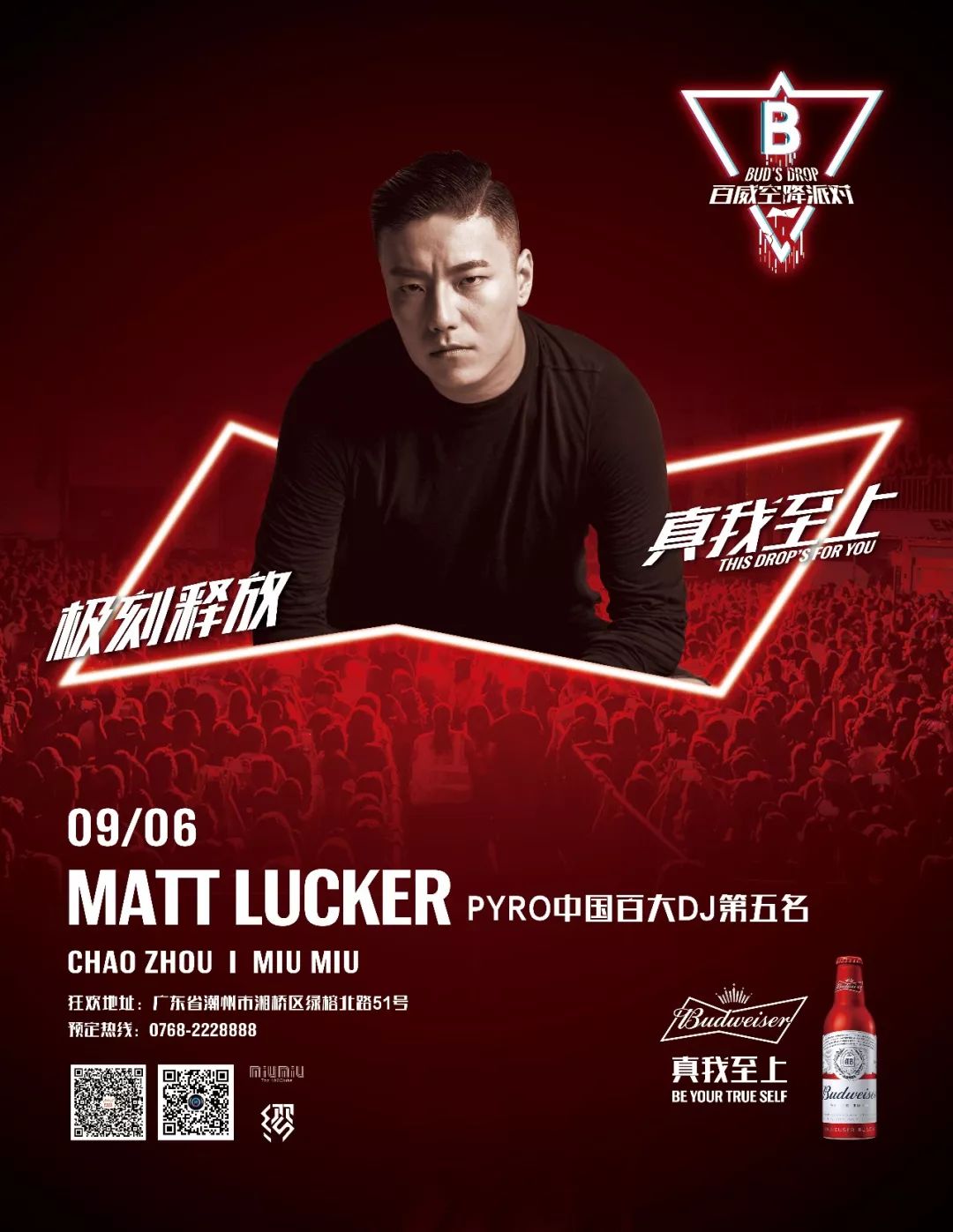 9月6日丨PYRO TOP 5 MATT LUCKER极致释放，真我回归-潮州MIUMIU酒吧/缪缪酒吧