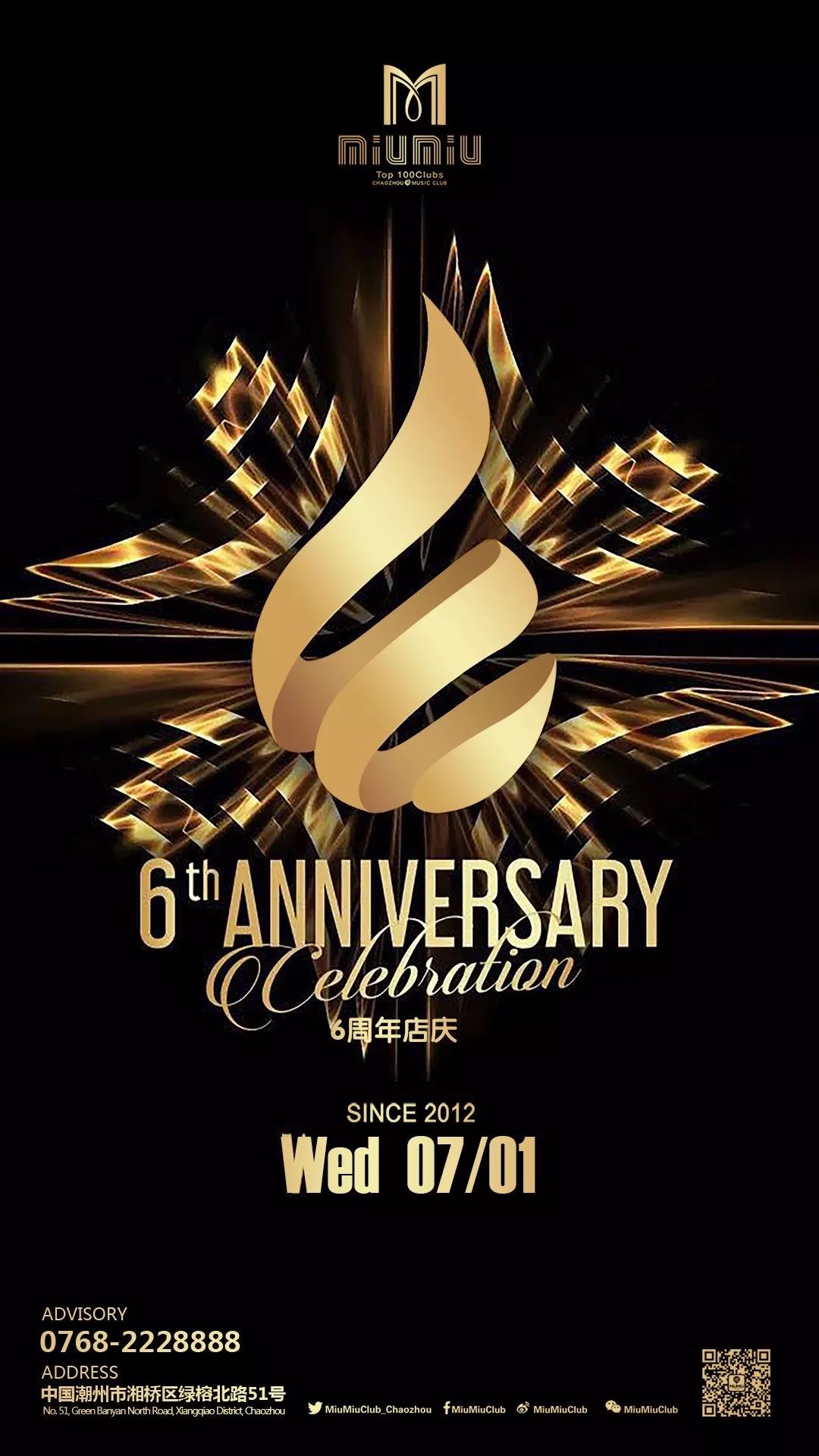 7月1日 抖音热门神曲《那个人》周延英歌友会蓝带专场六周年店庆之夜-潮州MIUMIU酒吧/缪缪酒吧