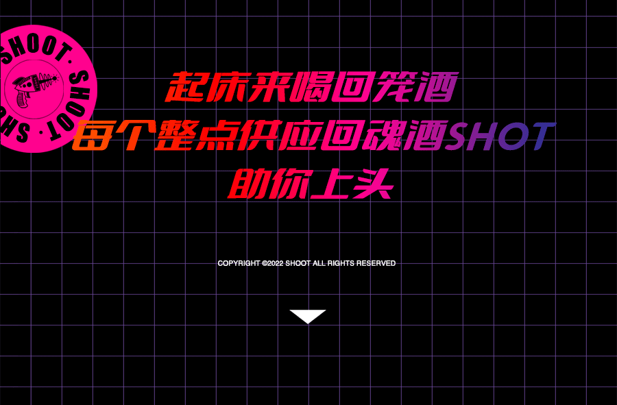 SHOOT 本 周 派 对 安 排 一 览-杭州SHOOT酒吧