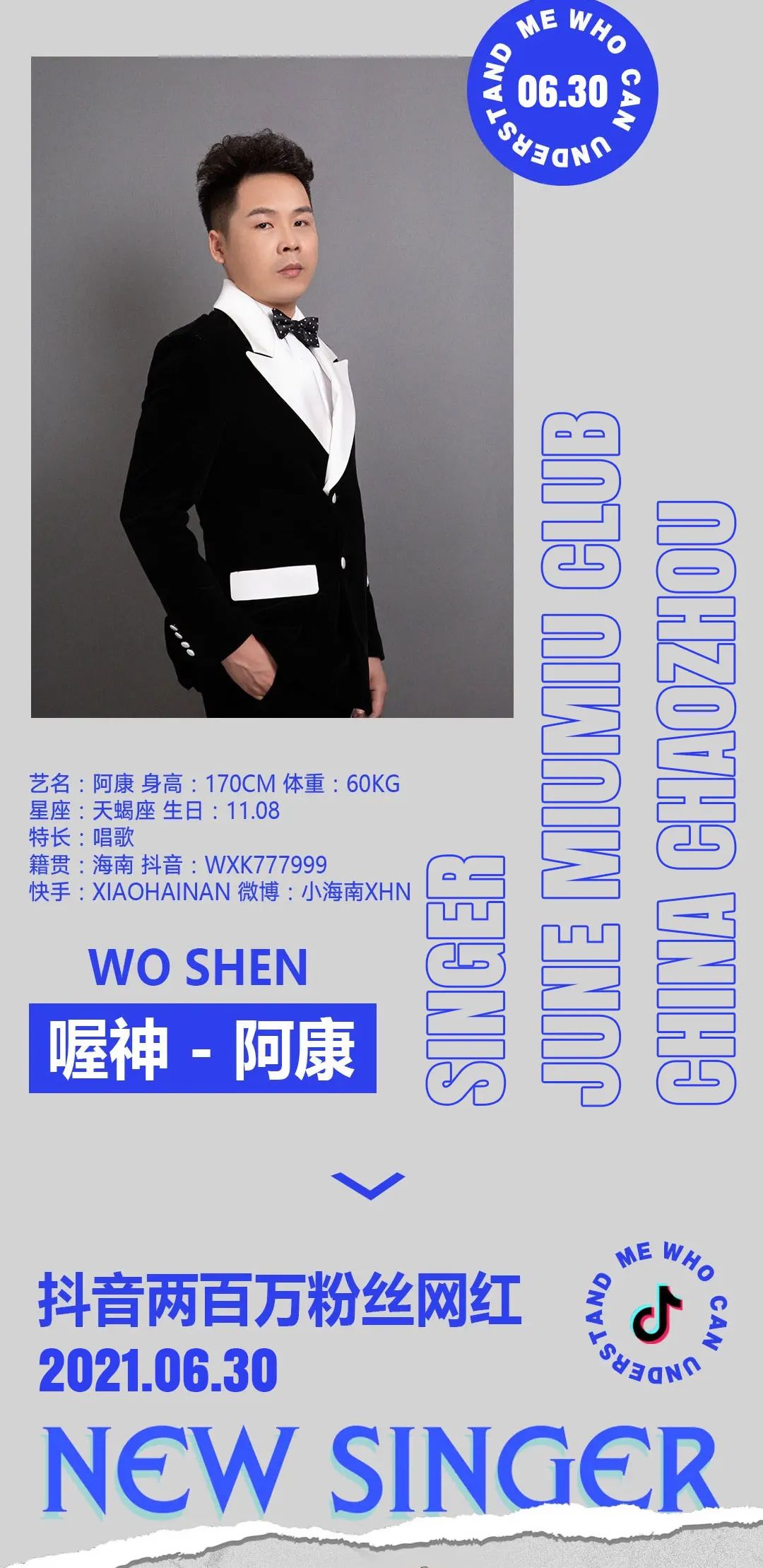MIUMIU CLUB | 就在今晚~周年庆特邀嘉宾“抖音网红”《最后的莫西干人》阿康 //动力火车之夜 至臻经典·延续传奇-潮州MIUMIU酒吧/缪缪酒吧