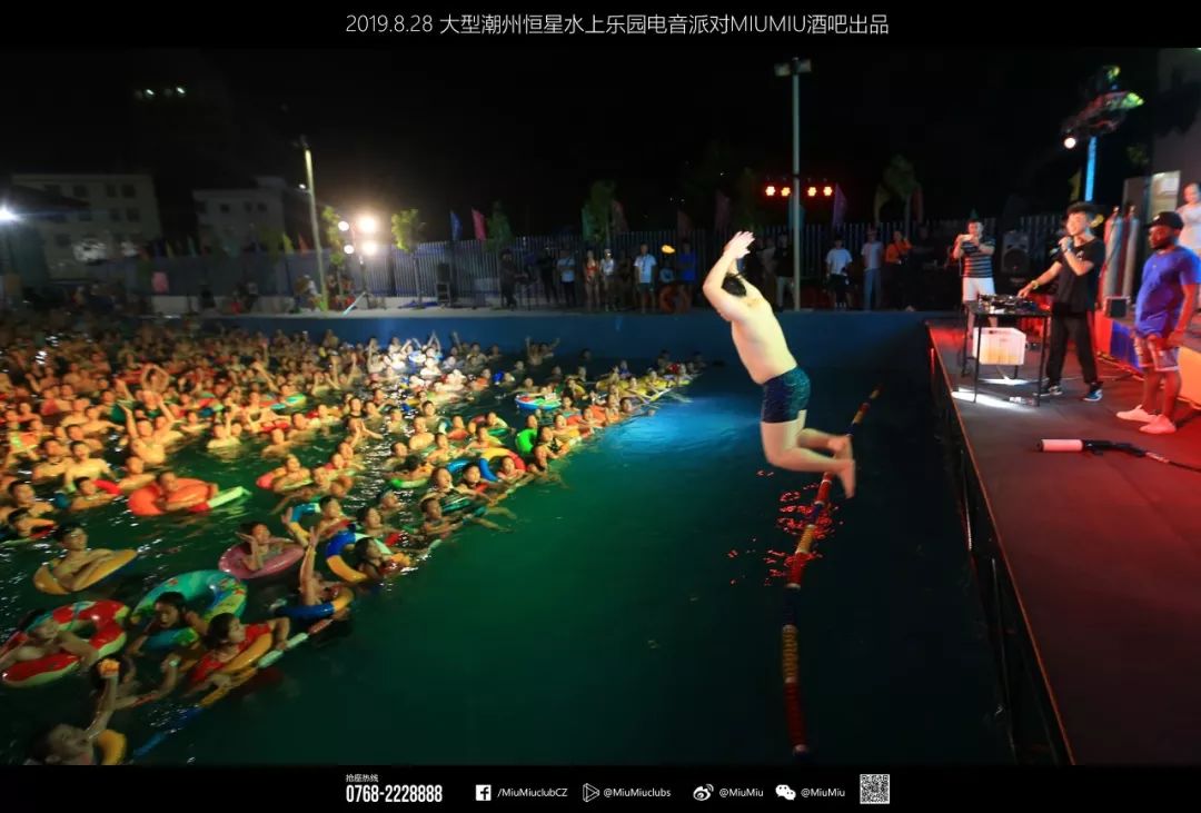 潮流电音 幻听盛夏：恒星水上乐园电音party（下午准时出发）-潮州MIUMIU酒吧/缪缪酒吧