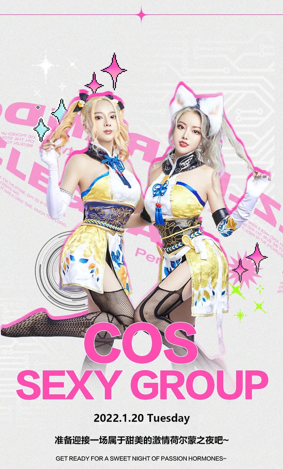 ||嘉宾#预告|| 2022.01.20 ＃TXT女子组合＃动力“星”制燥 MiuMiu炸裂来袭!-潮州MIUMIU酒吧/缪缪酒吧