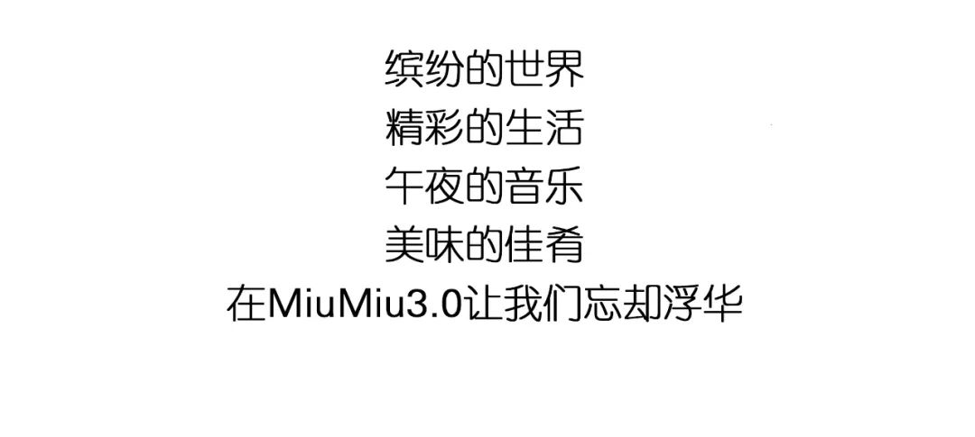 就在今晚网红Party Girl进驻MiuMiu3.0——陪你玩乐至天亮-潮州MIUMIU酒吧/缪缪酒吧