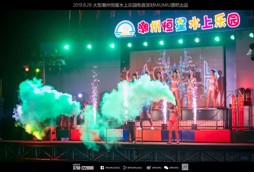 潮流电音 幻听盛夏：恒星水上乐园电音party（下午准时出发）-潮州MIUMIU酒吧/缪缪酒吧