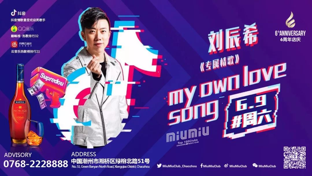 6.9｜中国好声音-情歌王子【刘辰希】携新专辑《专属情歌》空降潮州MiuMiu-潮州MIUMIU酒吧/缪缪酒吧