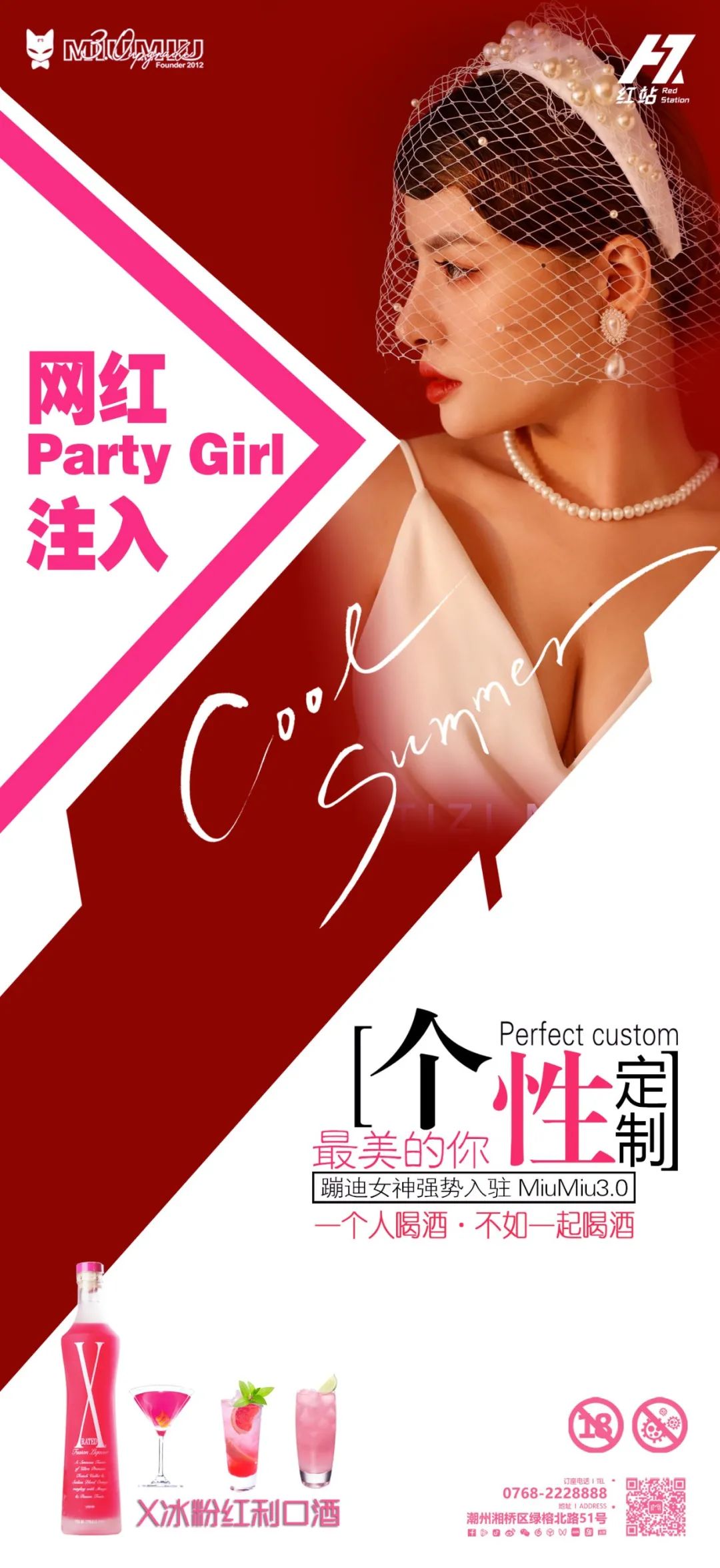 就在今晚网红Party Girl进驻MiuMiu3.0——陪你玩乐至天亮-潮州MIUMIU酒吧/缪缪酒吧