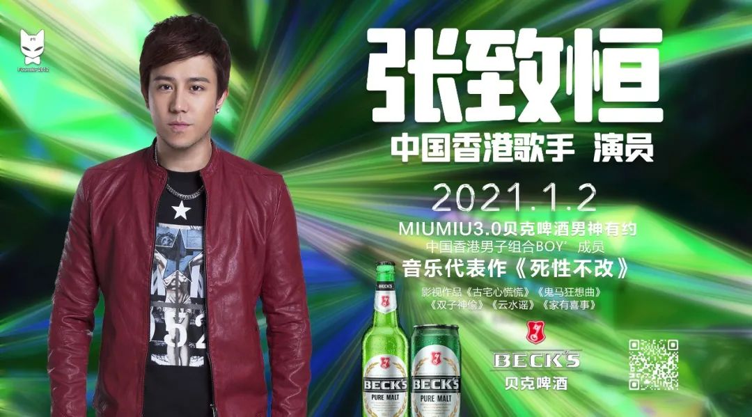 MiuMiu3.0|元月1月2日 香港TVB巨星 Boy's组合队长 张致恒(Steven Cheung)歌迷见面会-潮州MIUMIU酒吧/缪缪酒吧