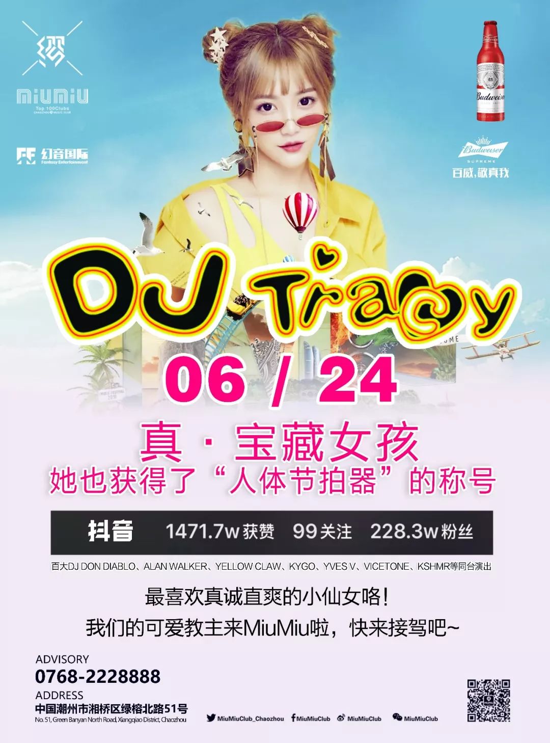 6月24日，2019IMF厦门超级音乐嘉年华嘉宾，电音界小仙女DJ TRACY正面来袭-潮州MIUMIU酒吧/缪缪酒吧