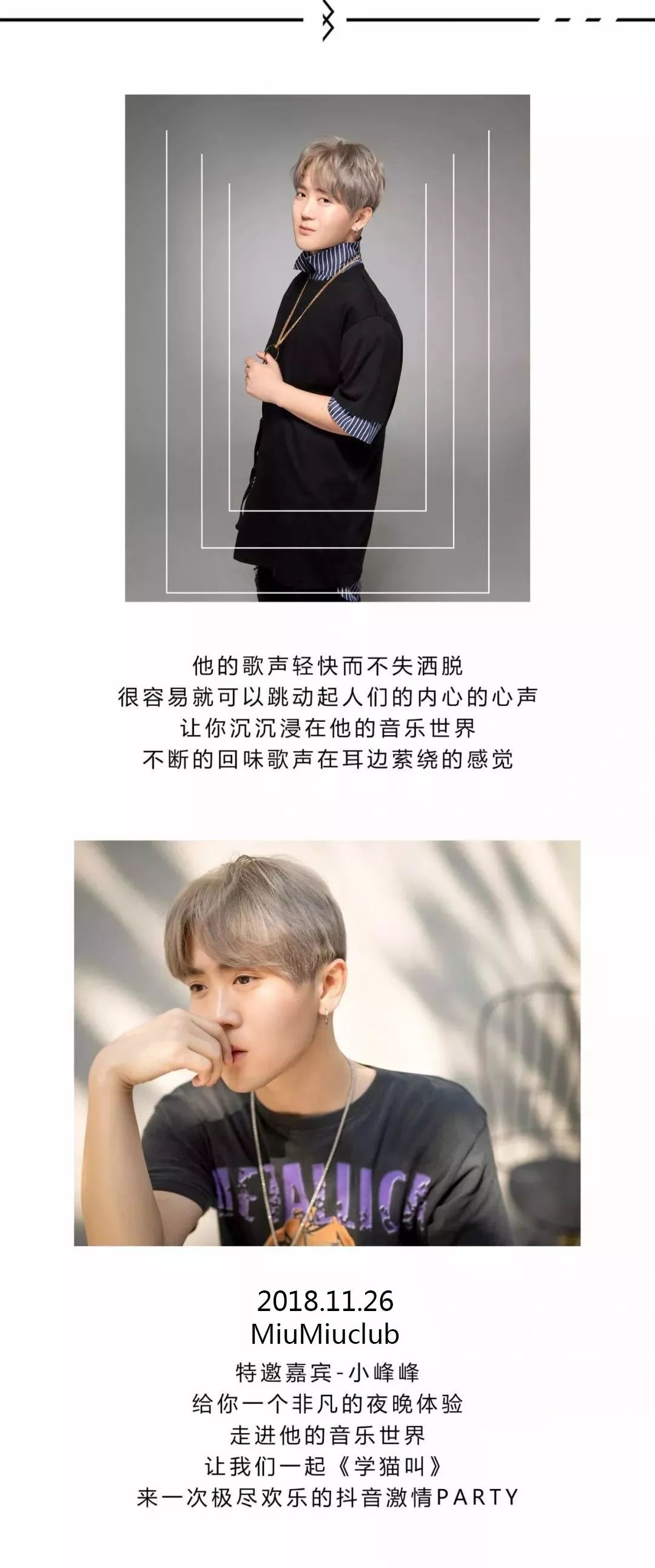 抖音人气超高的“学猫叫”原唱小峰峰，11月26日空降MiuMiu酒吧与你一起“喵喵喵”-潮州MIUMIU酒吧/缪缪酒吧
