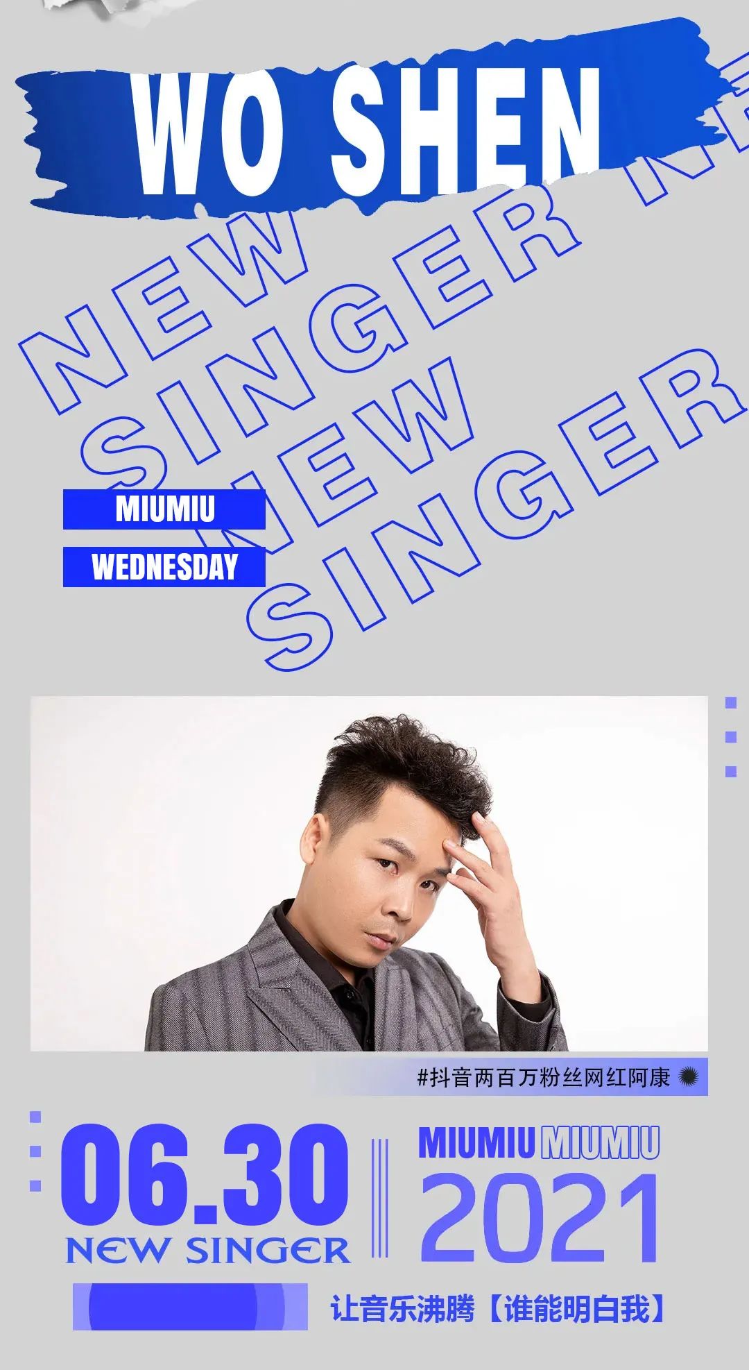 MIUMIU CLUB | 就在今晚~周年庆特邀嘉宾“抖音网红”《最后的莫西干人》阿康 //动力火车之夜 至臻经典·延续传奇-潮州MIUMIU酒吧/缪缪酒吧