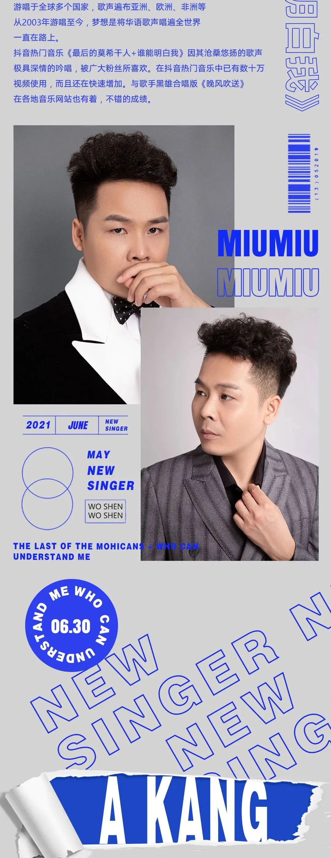 MIUMIU CLUB | 就在今晚~周年庆特邀嘉宾“抖音网红”《最后的莫西干人》阿康 //动力火车之夜 至臻经典·延续传奇-潮州MIUMIU酒吧/缪缪酒吧