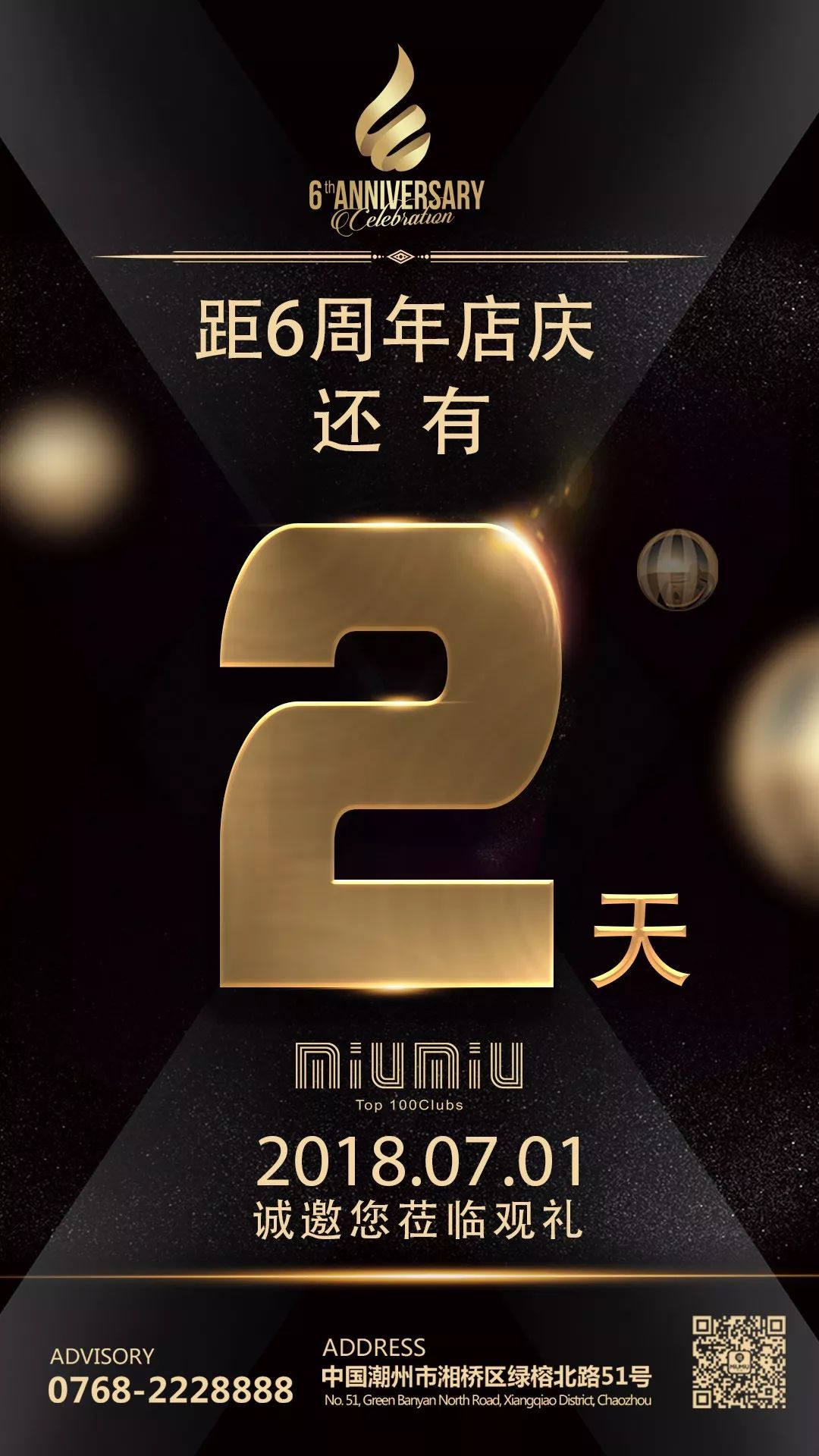 7月1日 抖音热门神曲《那个人》周延英歌友会蓝带专场六周年店庆之夜-潮州MIUMIU酒吧/缪缪酒吧