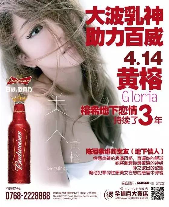 陈冠希绯闻女友（持续了 3年地下情人）黄榕4.14大波乳神来袭！就在今晚不容错过诱惑现场！抢座：2228888-潮州MIUMIU酒吧/缪缪酒吧