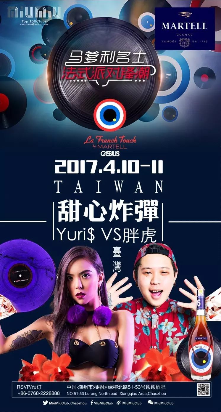 明晚 4.10-11 台湾甜心炸弹DJ YuriS 携手台湾震场MC胖虎，核力引爆，极限共振！-潮州MIUMIU酒吧/缪缪酒吧