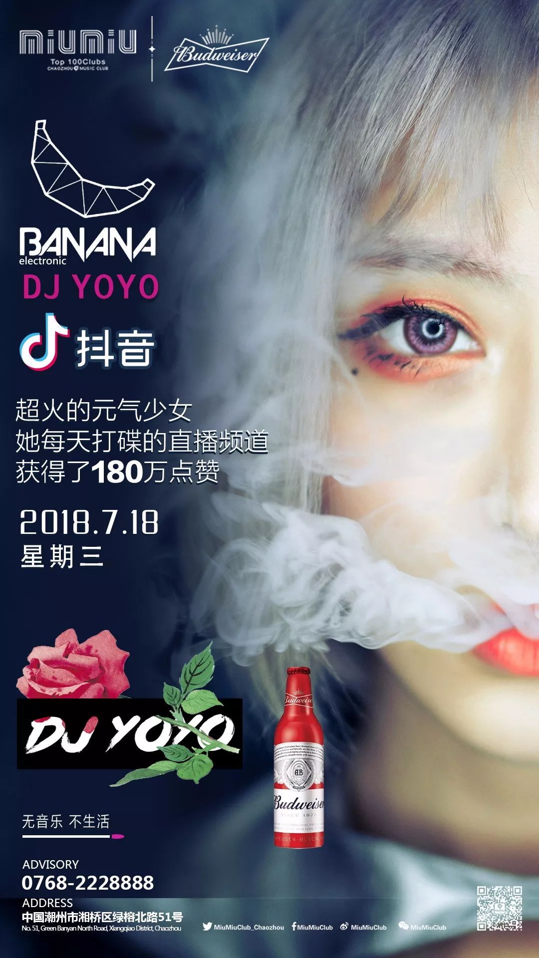 MiuMiu | 18TH#July带你去见 DJ YOYO，但你别对她上瘾了！-潮州MIUMIU酒吧/缪缪酒吧