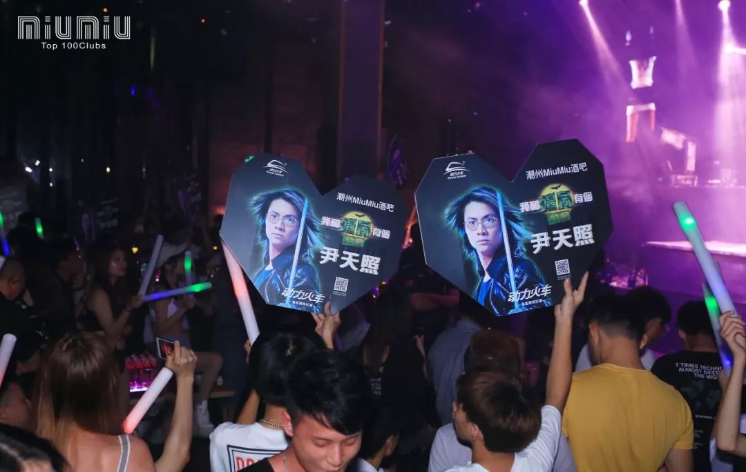 香港尹天照昨夜在潮州火了-潮州MIUMIU酒吧/缪缪酒吧