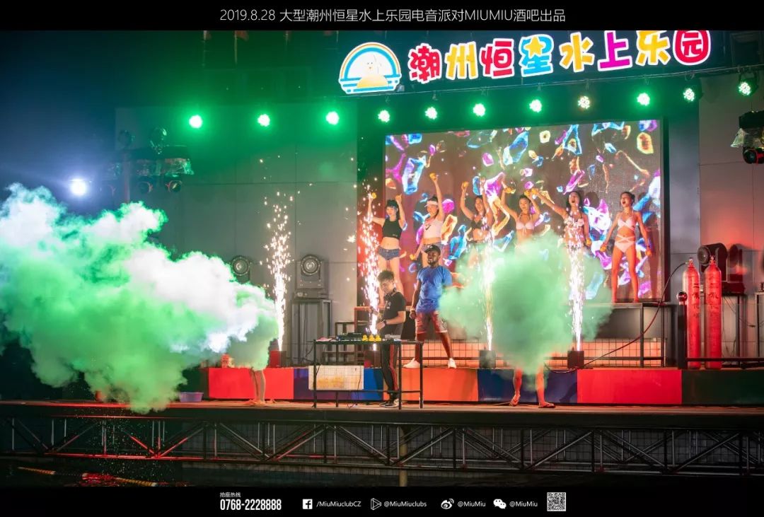 潮流电音 幻听盛夏：恒星水上乐园电音party（下午准时出发）-潮州MIUMIU酒吧/缪缪酒吧
