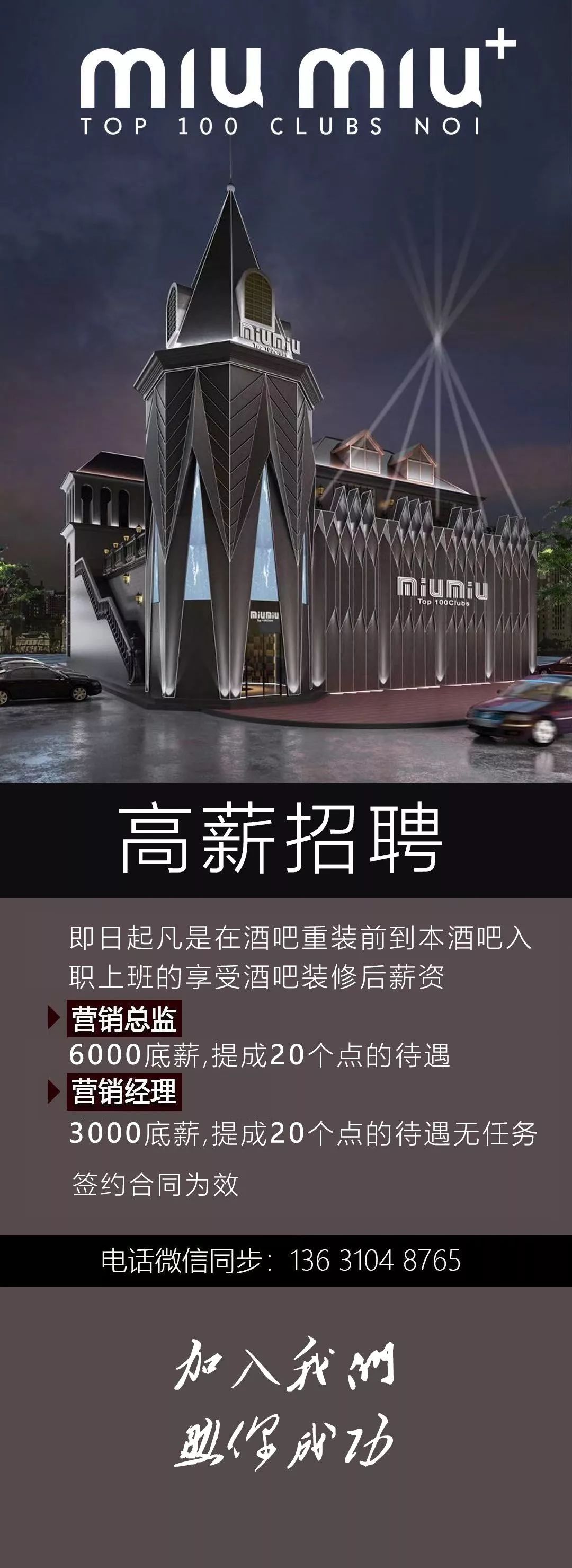 千万巨资打造 大量招聘-潮州MIUMIU酒吧/缪缪酒吧