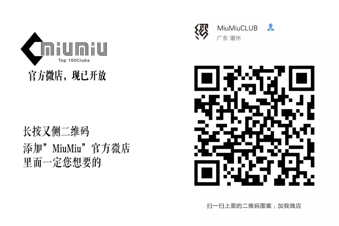 MiuMiu没错，有你们最爱的王北车！9/10一起“抖动”全城！-潮州MIUMIU酒吧/缪缪酒吧