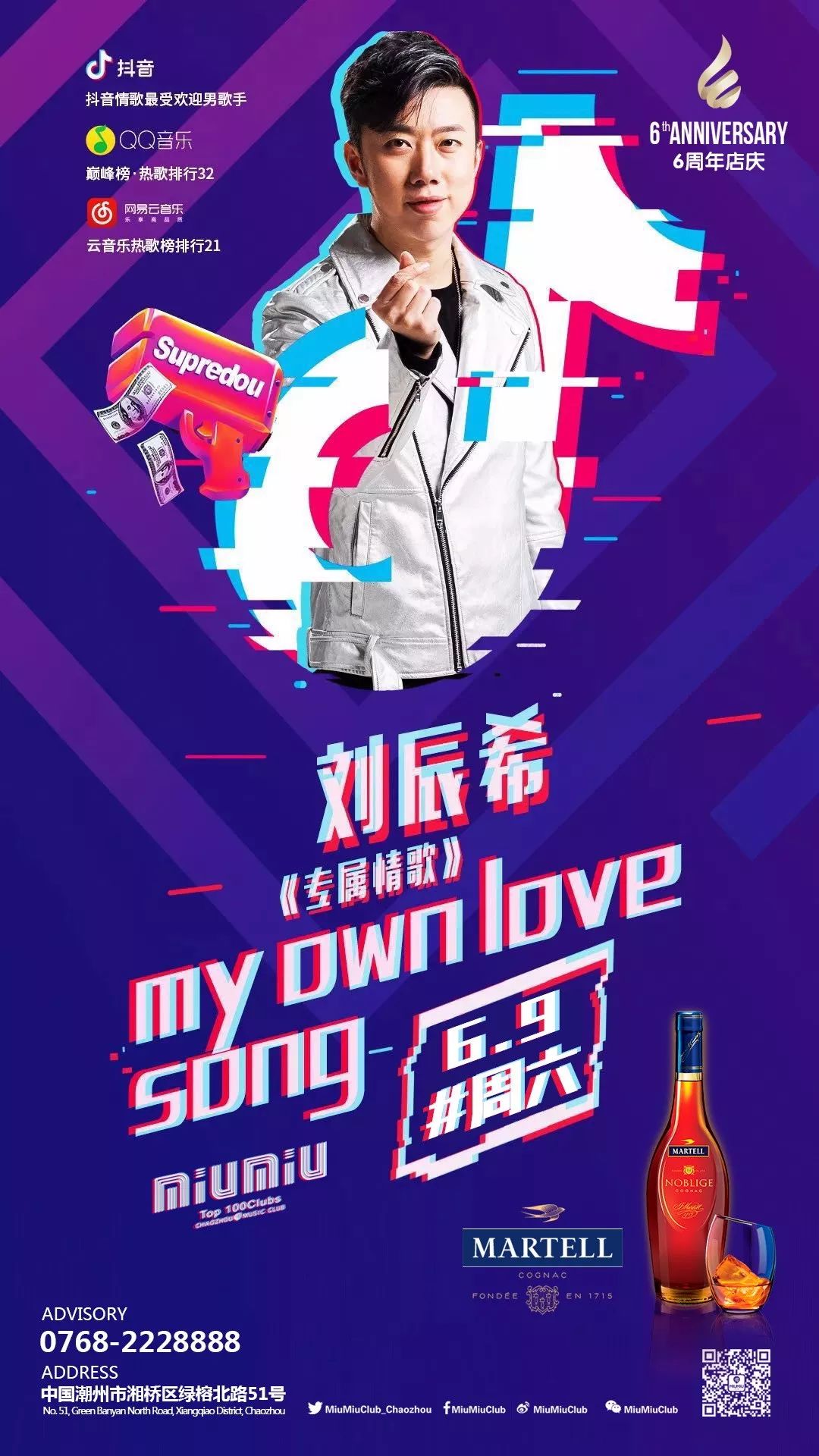 6.9｜中国好声音-情歌王子【刘辰希】携新专辑《专属情歌》空降潮州MiuMiu-潮州MIUMIU酒吧/缪缪酒吧
