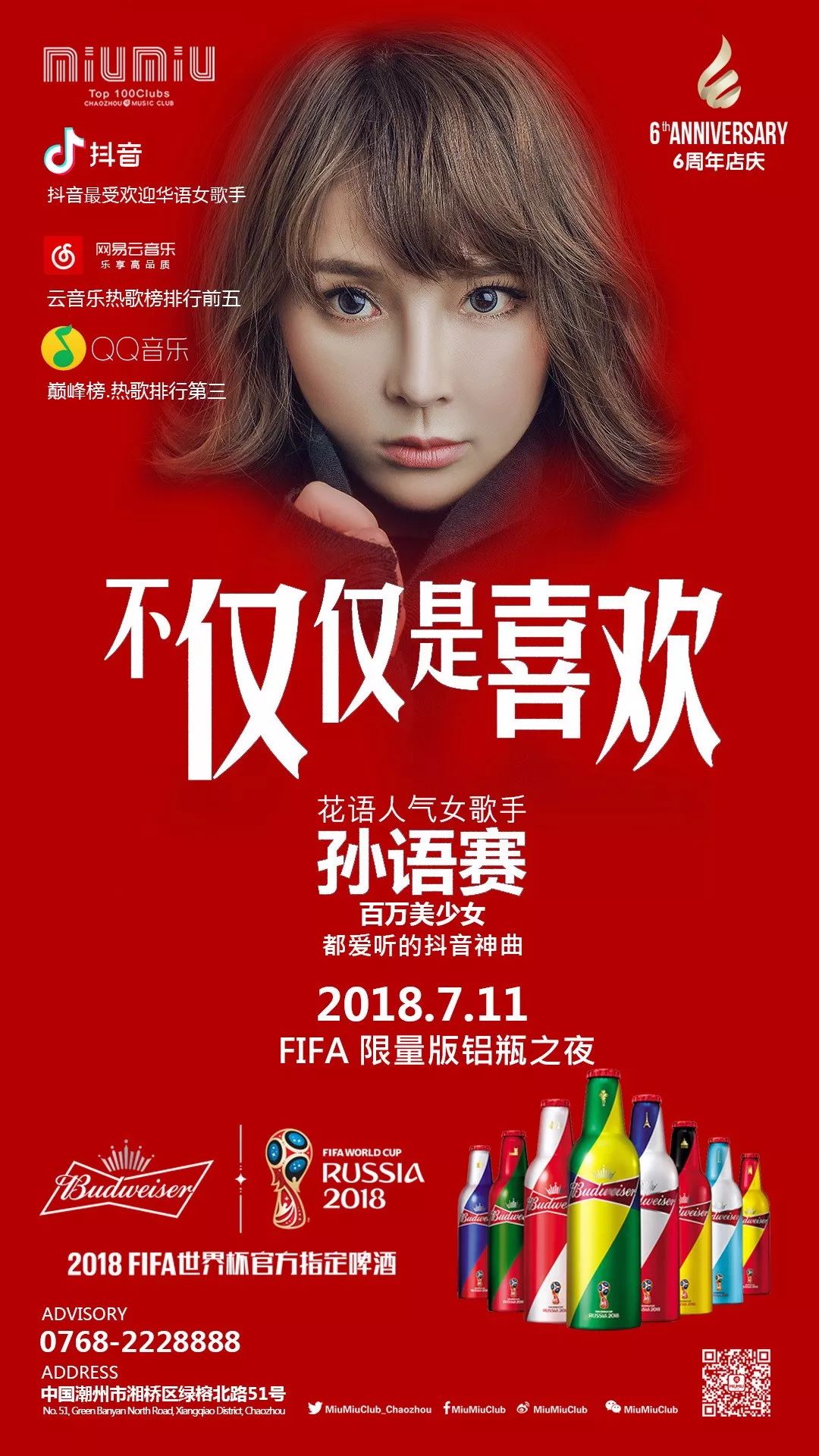 7月11日-抖出天性 '孙语赛 YUSA' [不仅仅是喜欢]FIFA 限量版铝瓶之夜-潮州MIUMIU酒吧/缪缪酒吧