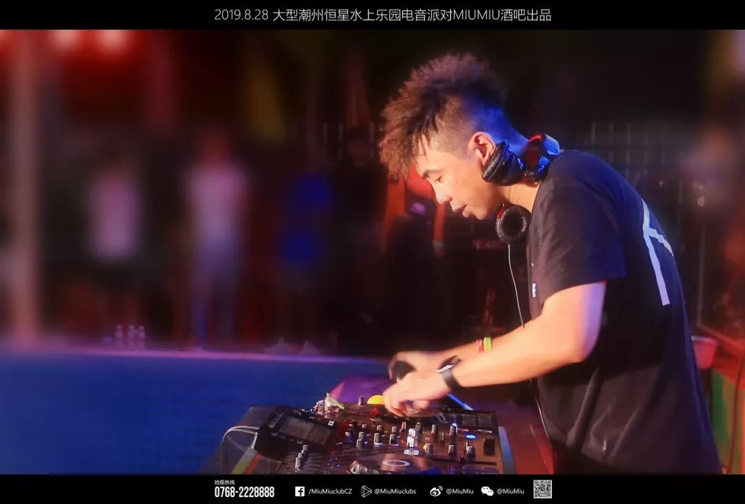 潮流电音 幻听盛夏：恒星水上乐园电音party（下午准时出发）-潮州MIUMIU酒吧/缪缪酒吧