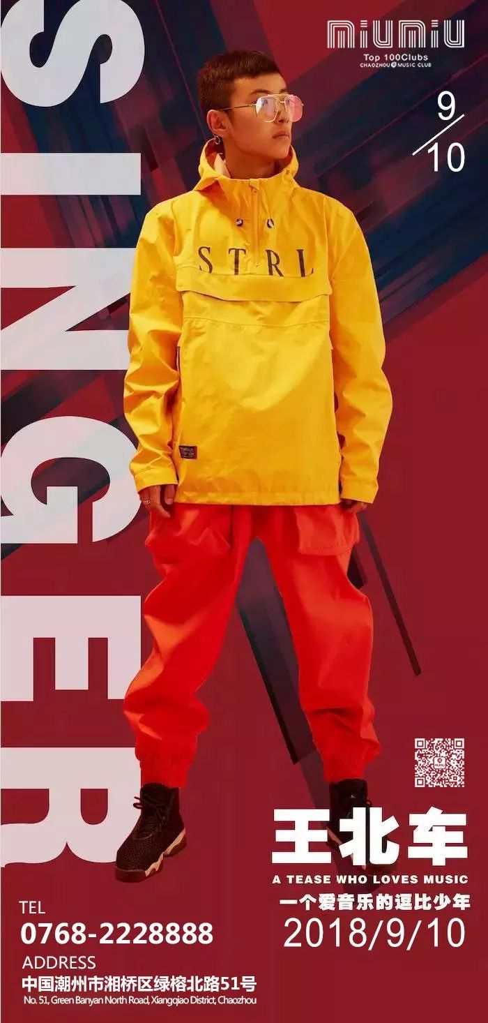 MiuMiu没错，有你们最爱的王北车！9/10一起“抖动”全城！-潮州MIUMIU酒吧/缪缪酒吧