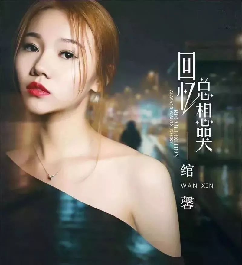 抖音红人【绾馨】，携手抖音热门歌曲【回忆总想哭】，10.29 给你不一样的精彩！-潮州MIUMIU酒吧/缪缪酒吧