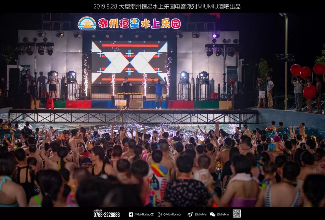 潮流电音 幻听盛夏：恒星水上乐园电音party（下午准时出发）-潮州MIUMIU酒吧/缪缪酒吧