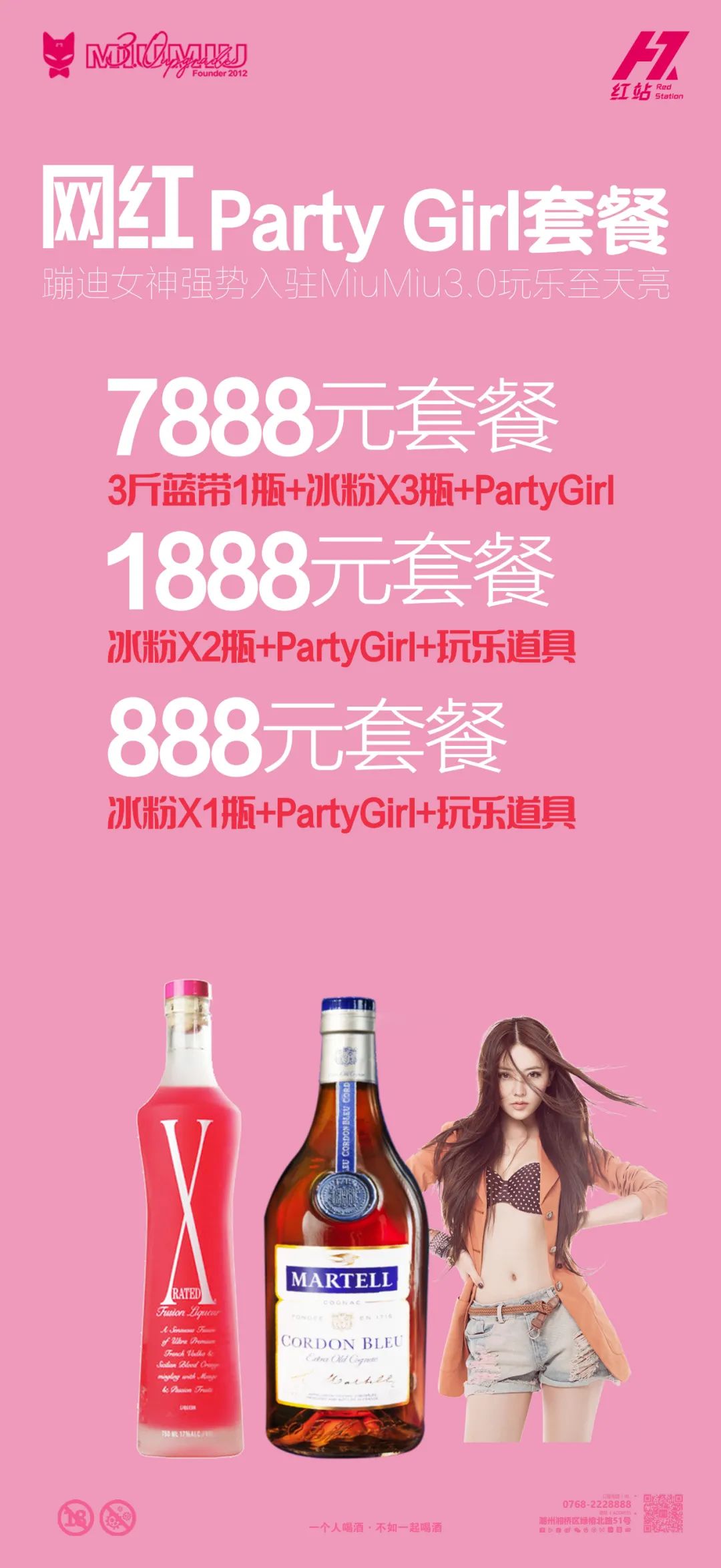 就在今晚网红Party Girl进驻MiuMiu3.0——陪你玩乐至天亮-潮州MIUMIU酒吧/缪缪酒吧