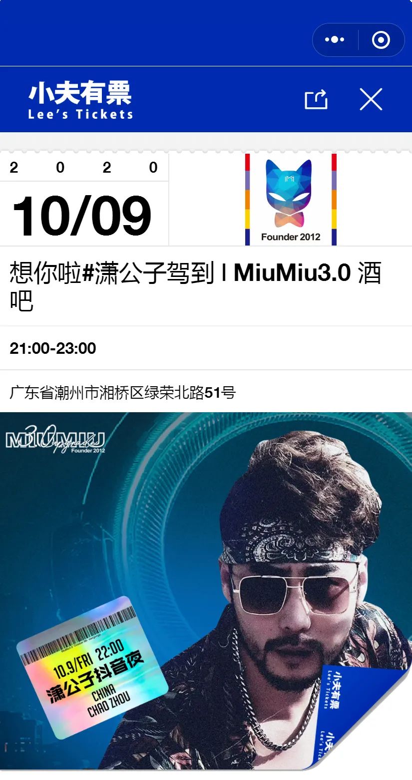 10.09丨抖音单曲22亿播放量#兄弟啊，想你啦#潇公子驾到......-潮州MIUMIU酒吧/缪缪酒吧