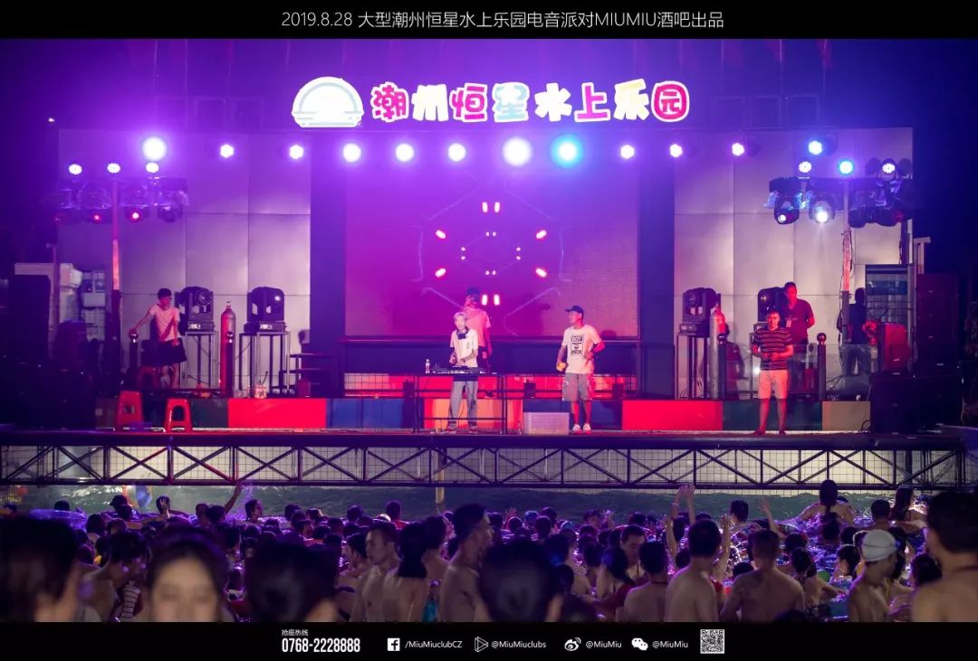 潮流电音 幻听盛夏：恒星水上乐园电音party（下午准时出发）-潮州MIUMIU酒吧/缪缪酒吧