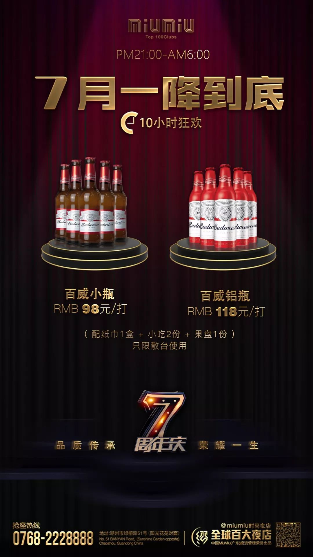 7月6日性感明星级女歌手ROSE 驻入MiuMiu酒吧！期待与你相遇！-潮州MIUMIU酒吧/缪缪酒吧