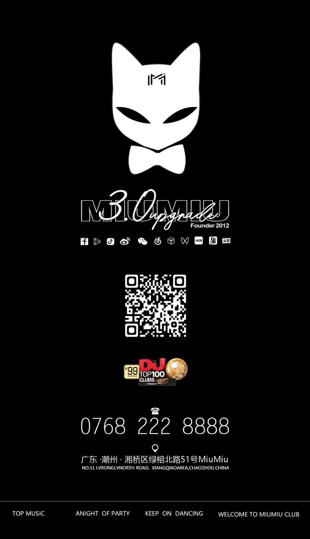 动力火车之夜08/04 get√ 你离热舞的距离还差一个UKI-潮州MIUMIU酒吧/缪缪酒吧