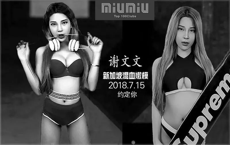 中国籍GOGO | 5位模特佳丽汇聚MiuMiu，每晚湿身热舞互动-潮州MIUMIU酒吧/缪缪酒吧
