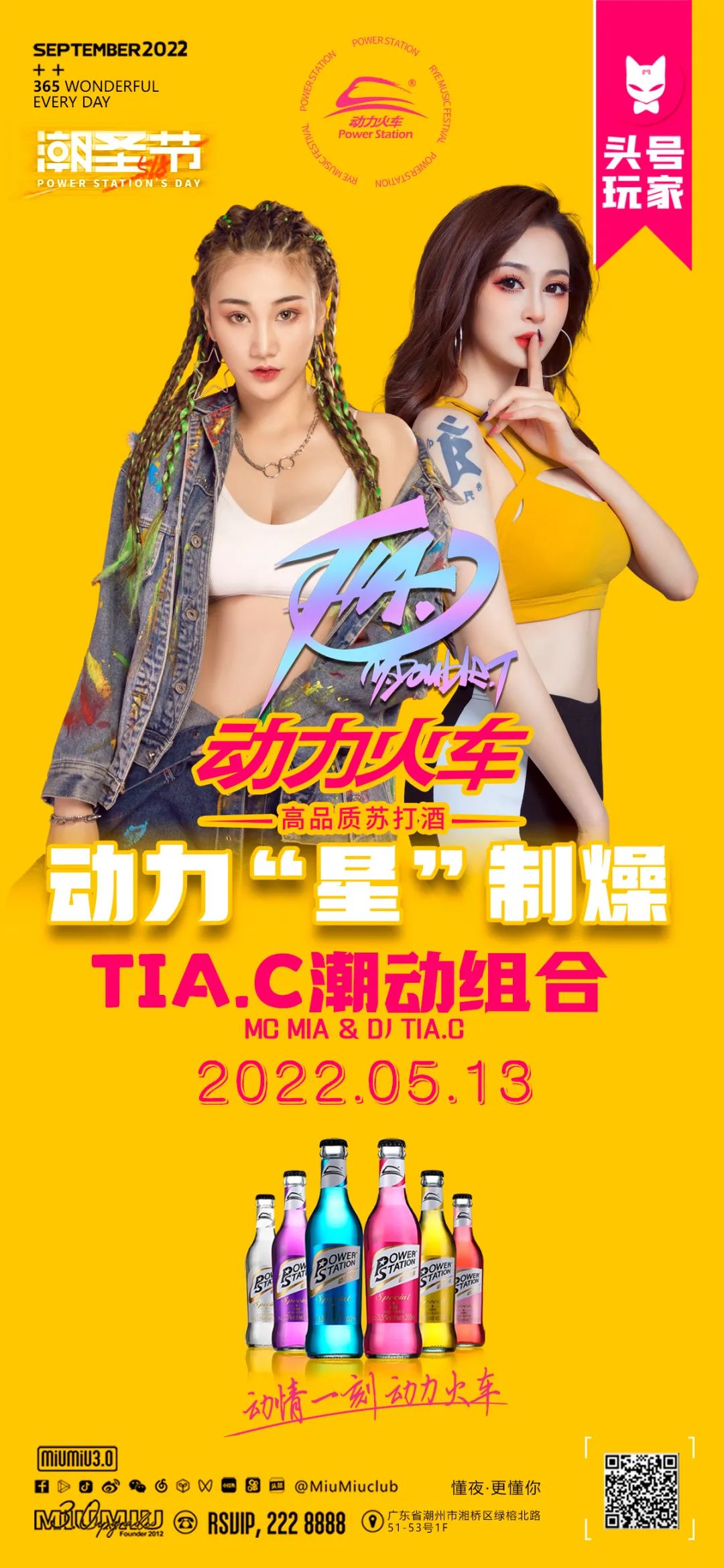 动力“星”制燥TIA.C潮动组合05.13空降潮州MiuMiu夜店-潮州MIUMIU酒吧/缪缪酒吧