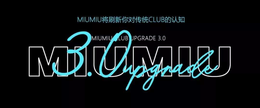 千万巨资打造 大量招聘-潮州MIUMIU酒吧/缪缪酒吧