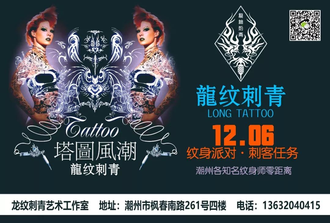 12.06 ┃ 强强联手龍纹刺青之夜，请大胆的纹上酷艳塔图风潮 来这里奔放吧！-潮州MIUMIU酒吧/缪缪酒吧