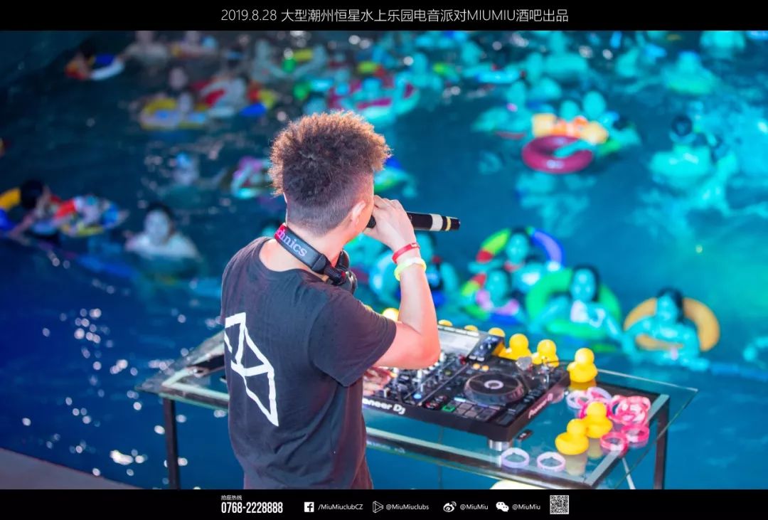 潮流电音 幻听盛夏：恒星水上乐园电音party（下午准时出发）-潮州MIUMIU酒吧/缪缪酒吧